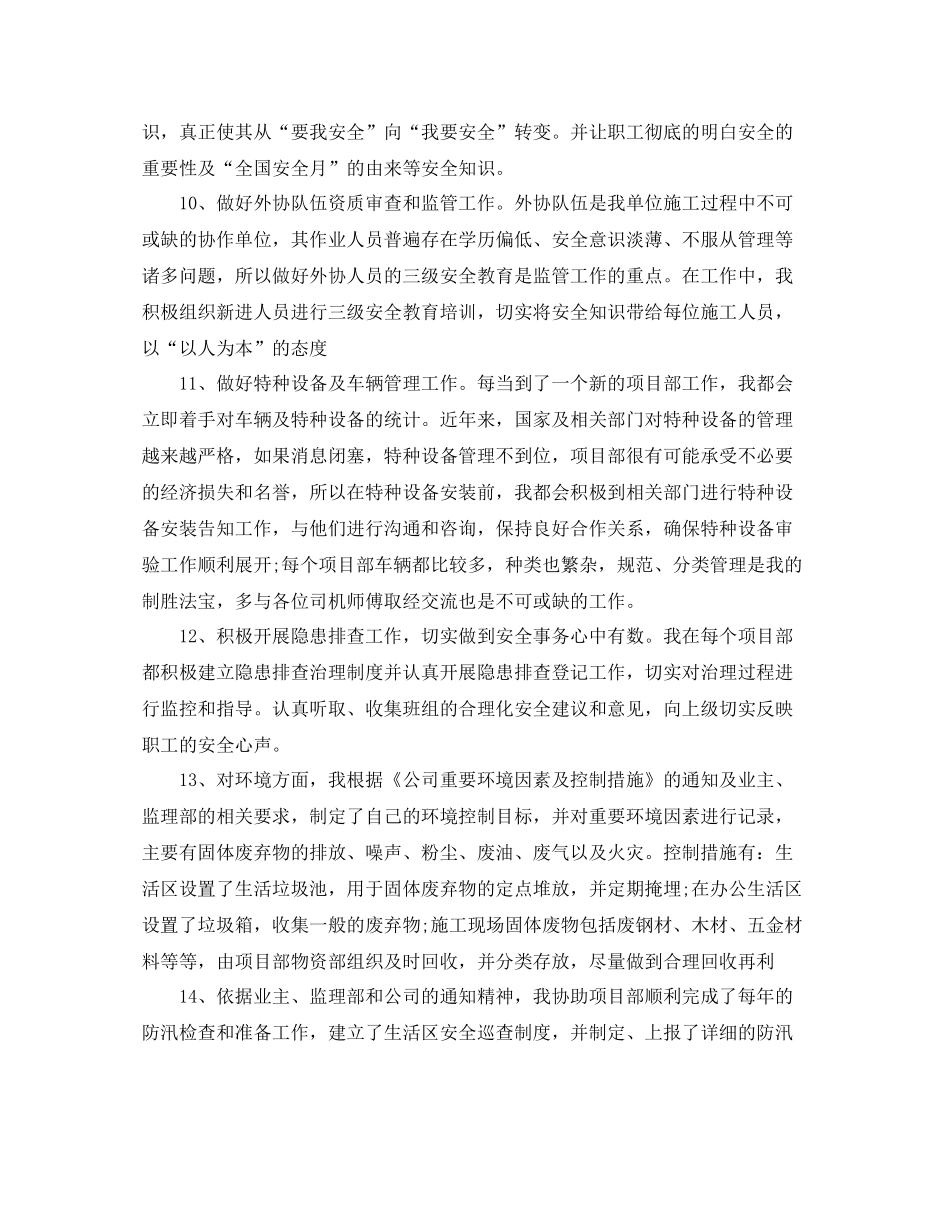 安全工作总结范文3篇_第3页