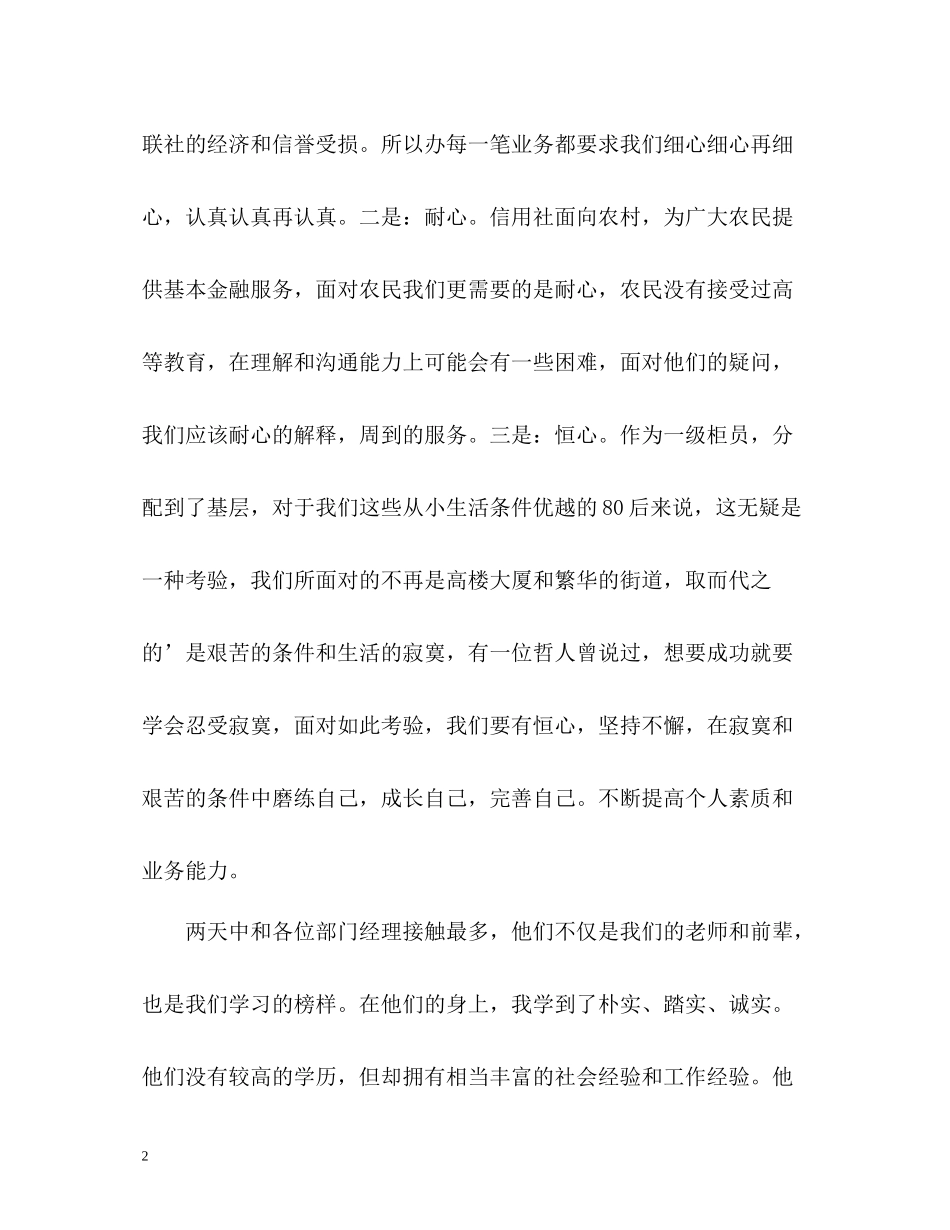 信用社员工培训自我总结_第2页