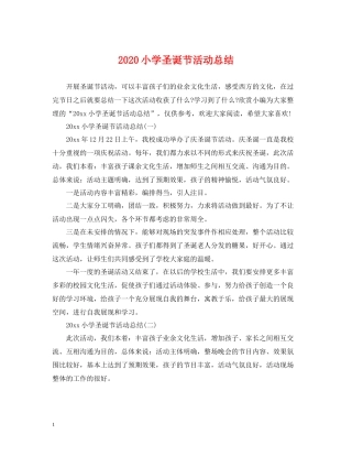 小学圣诞节活动总结