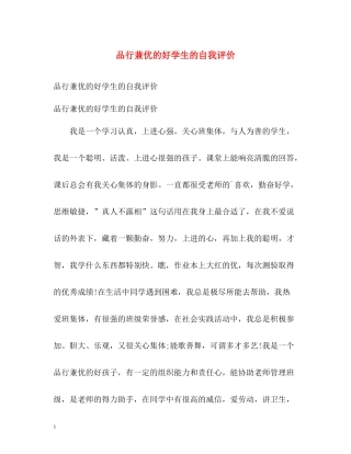 品行兼优的好学生的自我评价