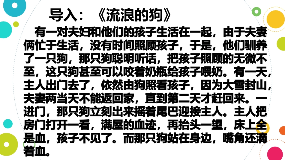 第4课《解除误会的小秘方》_第2页