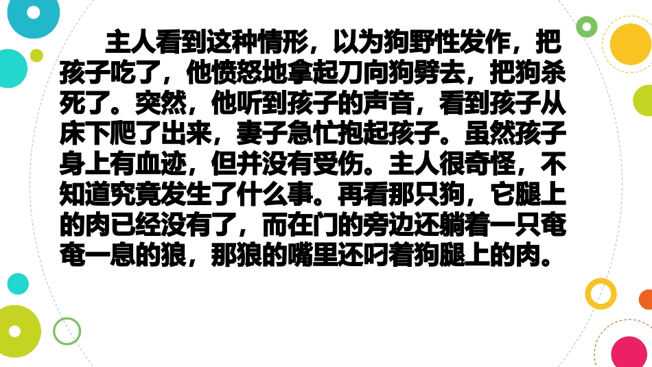第4课《解除误会的小秘方》_第3页