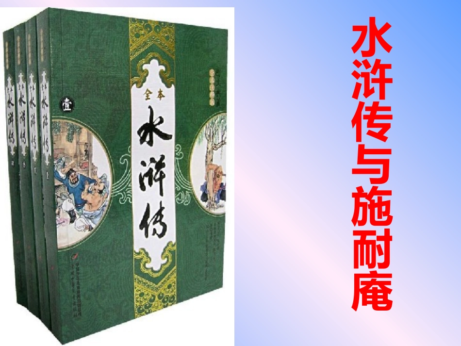 林教头风雪山神庙(上课用)_第2页