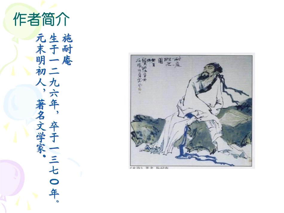 林教头风雪山神庙(上课用)_第3页