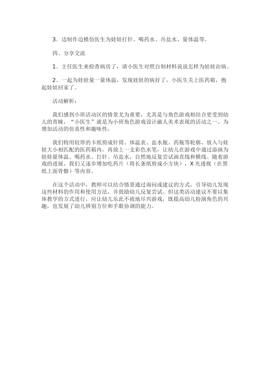 小班美术教案我是小医生_第2页