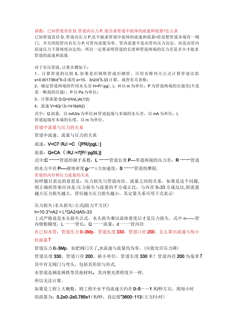 管道流量计算_第1页