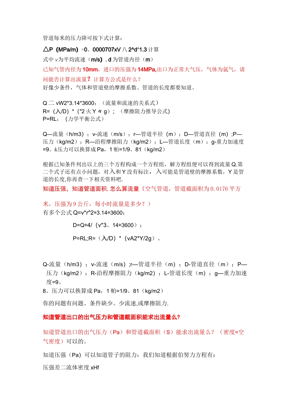 管道流量计算_第2页