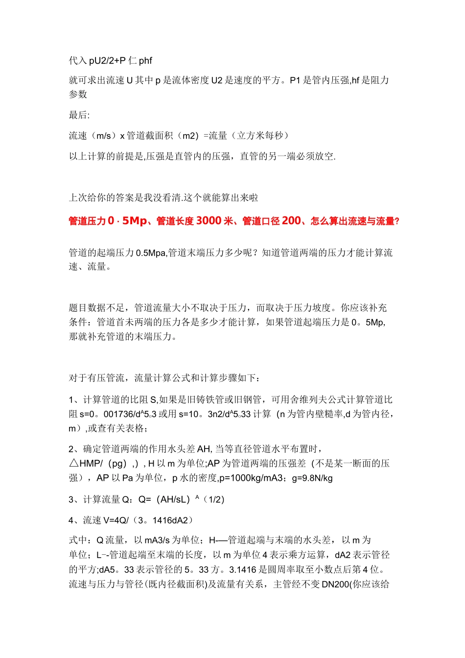管道流量计算_第3页