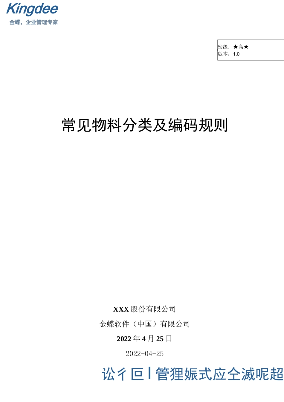 物料分类及编码规则_第1页