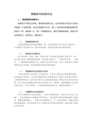 中班幼儿思维培养中的心理健康教育