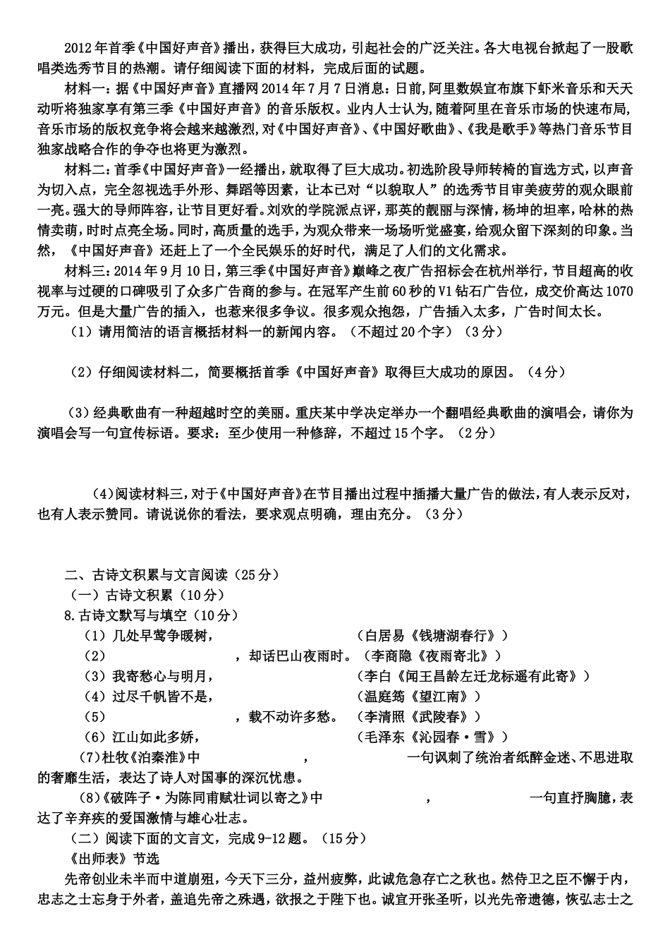 涪十二中初三语文月考试题_第2页