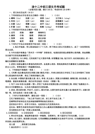 涪十二中初三语文月考试题
