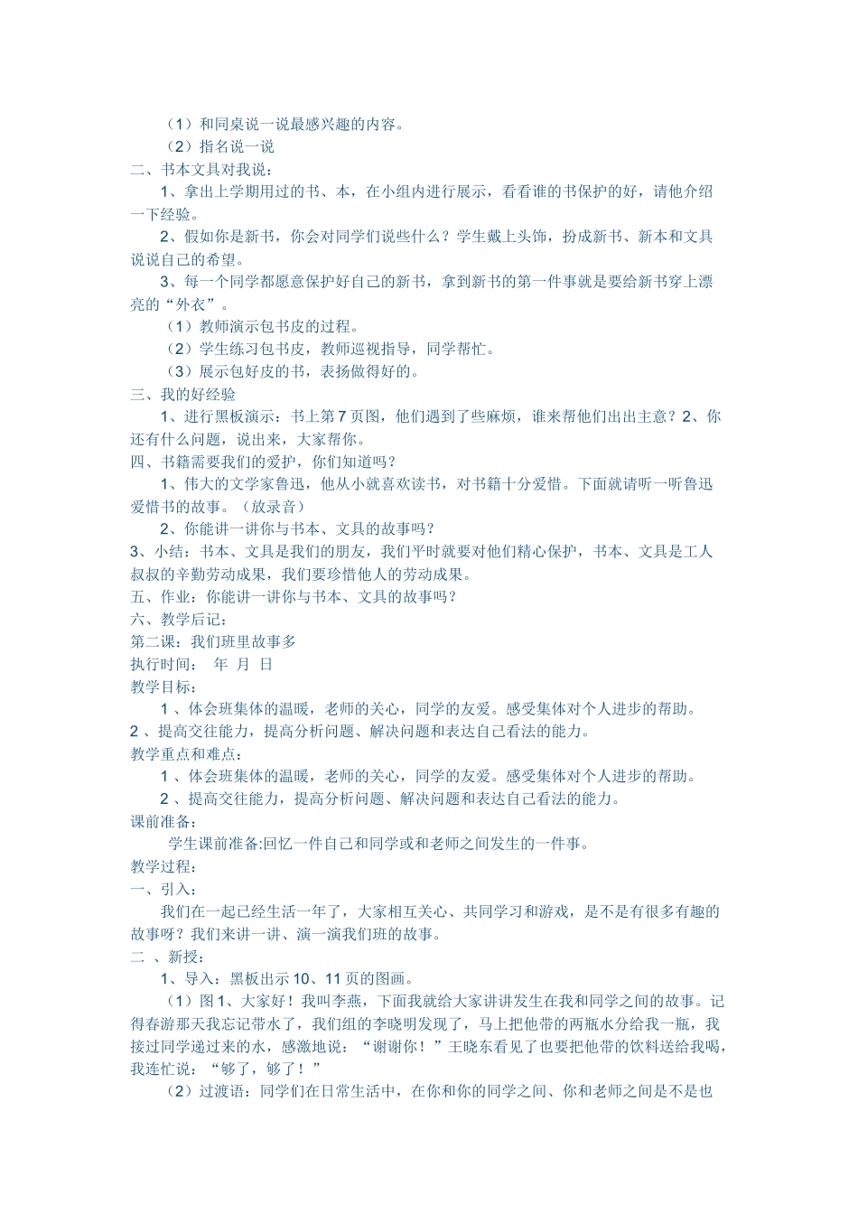 二年级思品教学设计_第2页