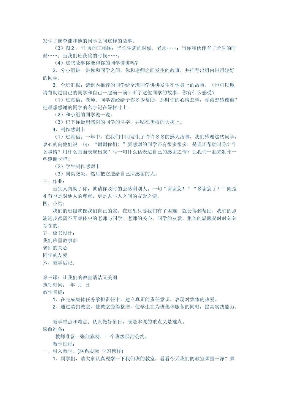 二年级思品教学设计_第3页