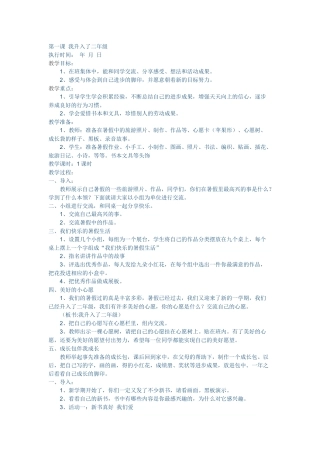 二年级思品教学设计