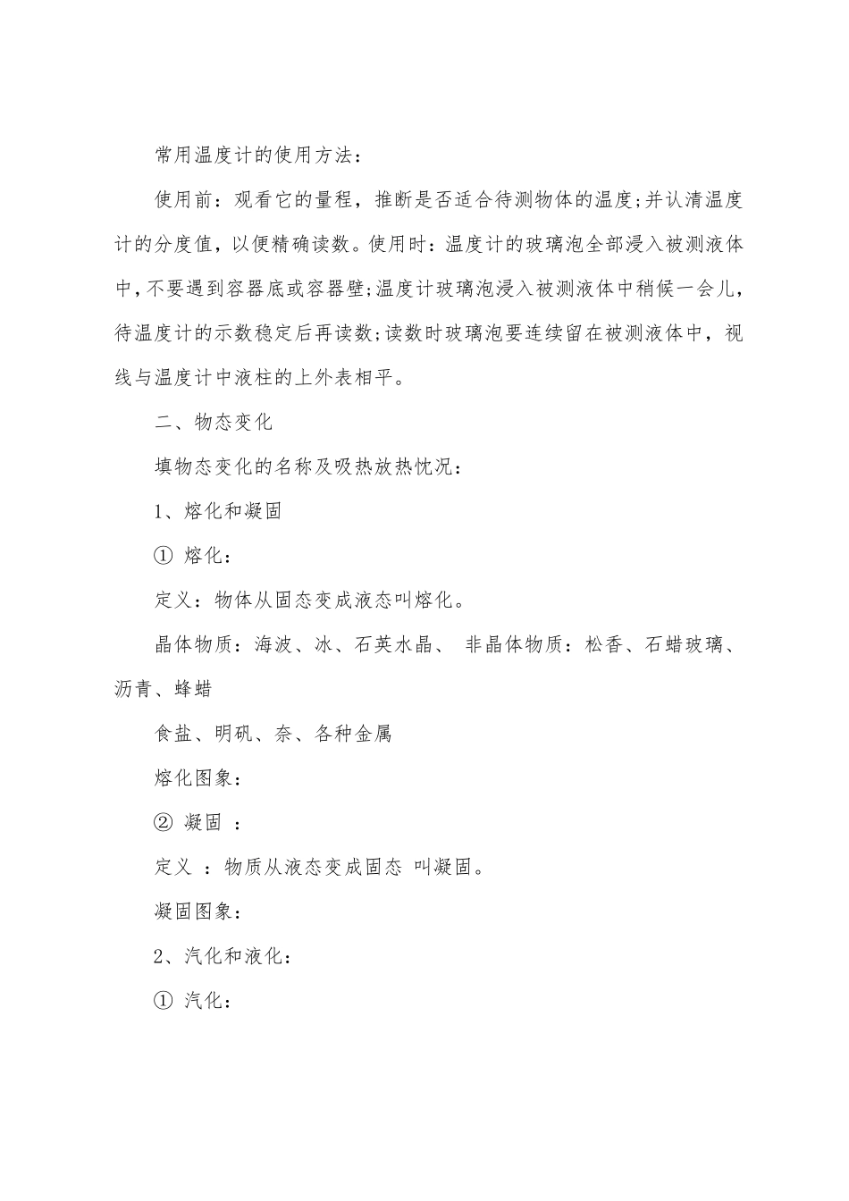 2022年初三物理总复习知识点_第2页