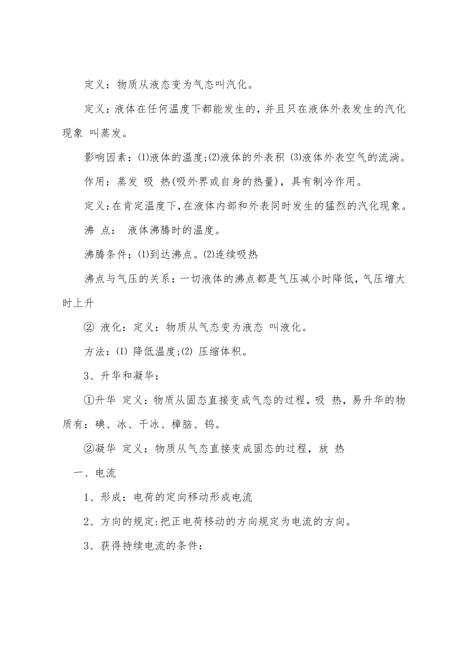 2022年初三物理总复习知识点_第3页