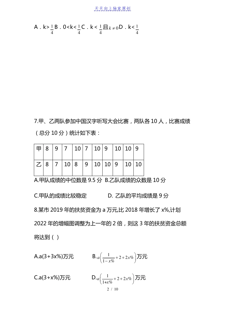 2022中考数学全真模拟预测适应性考试卷_第2页