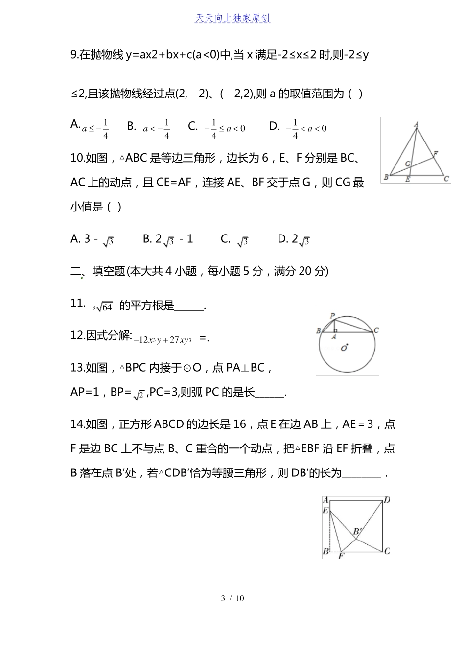 2022中考数学全真模拟预测适应性考试卷_第3页