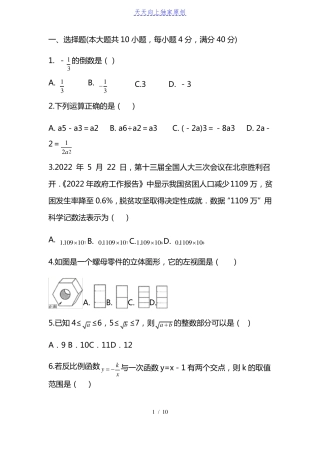 2022中考数学全真模拟预测适应性考试卷