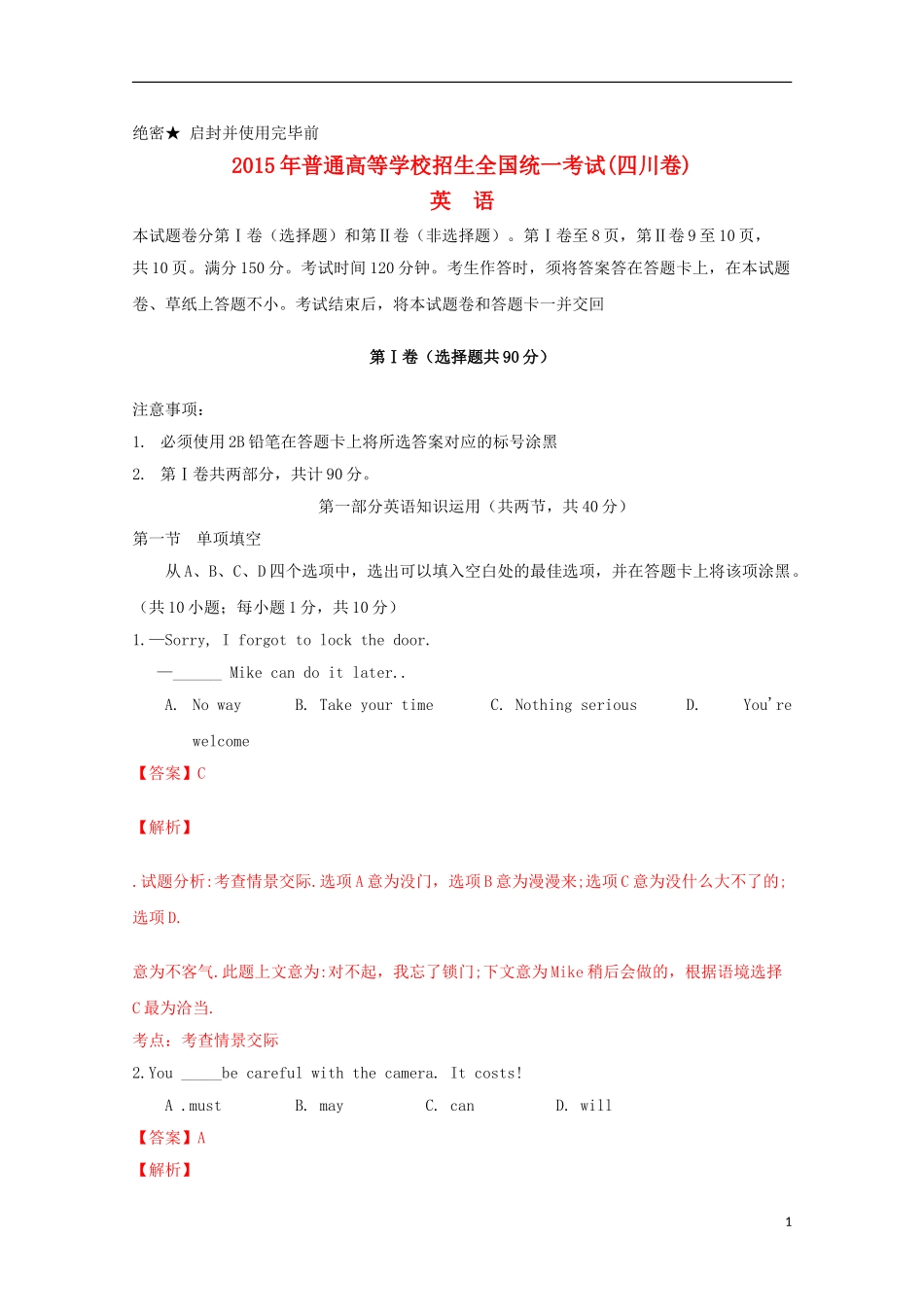 2015年普通高等学校招生全国统一考试英语试题（四川卷，含解析）_第1页