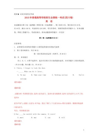 2015年普通高等学校招生全国统一考试英语试题（四川卷，含解析）