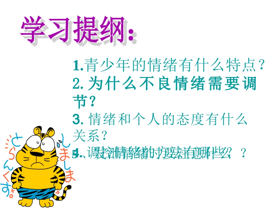 做情绪的小主人_第3页