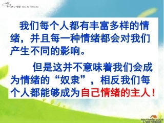 做情绪的小主人