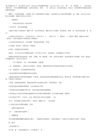 2021年山西吕梁市公安局面向社会公开招聘警务辅助人员公告【110人
