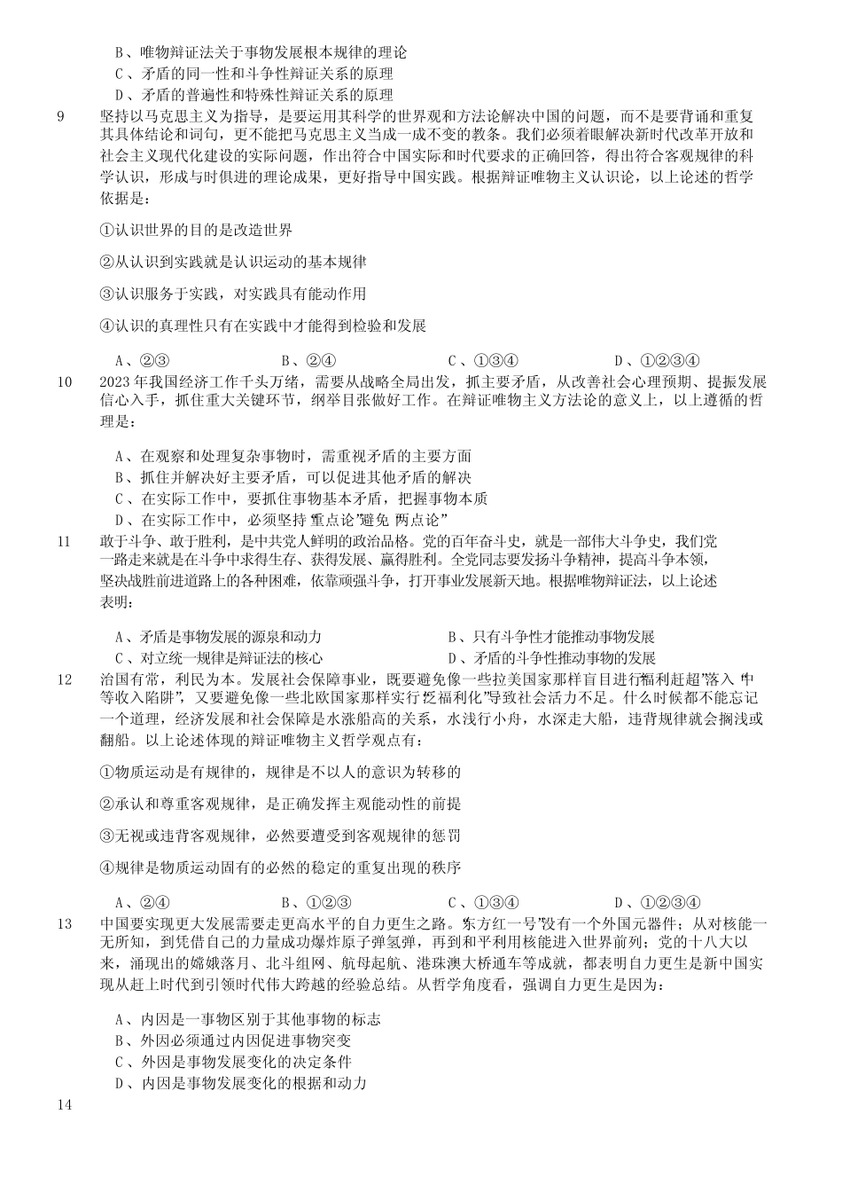 2023年湖北省选调生招录考试综合知识和行政职业能力测验试卷及答案_第2页