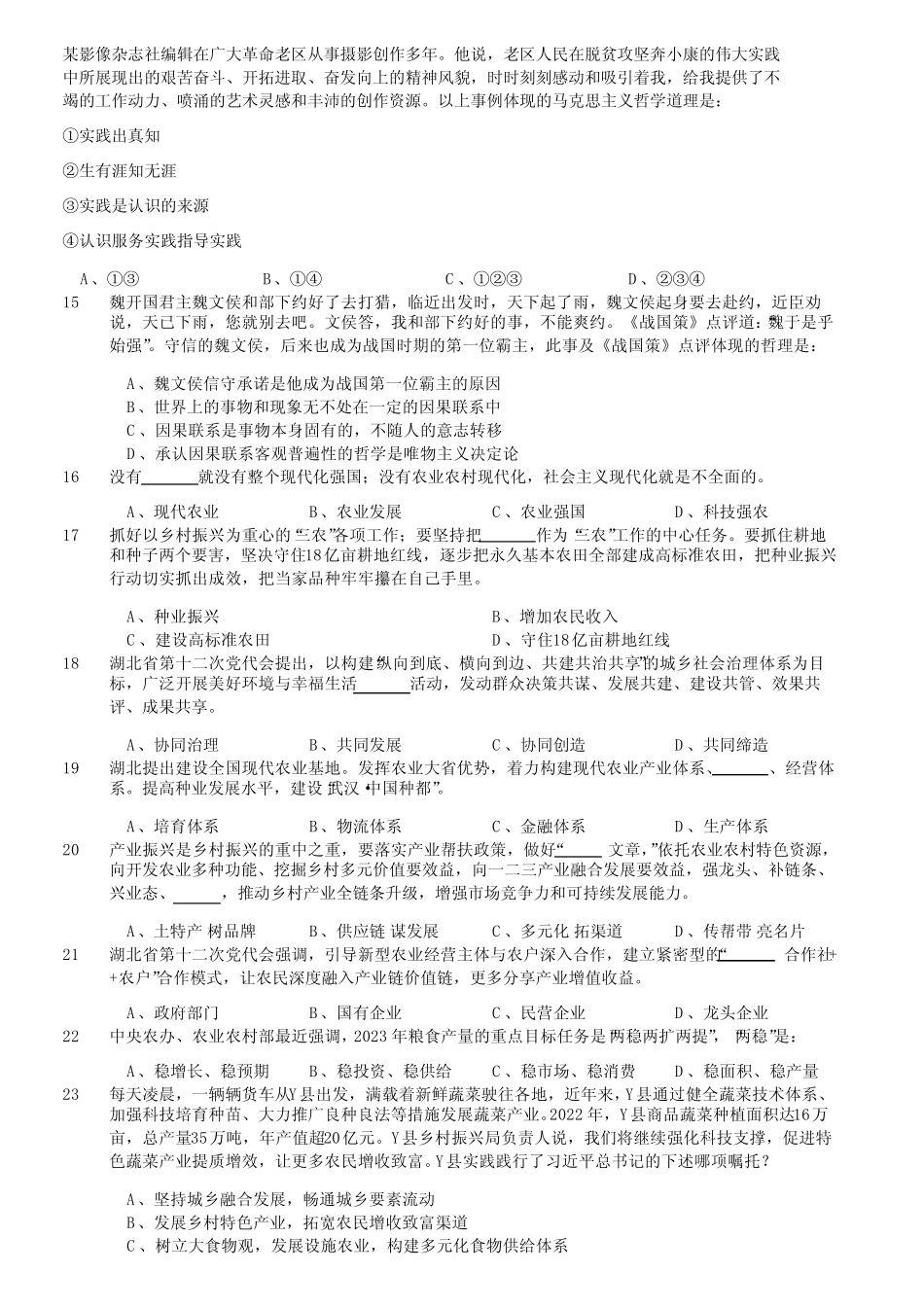 2023年湖北省选调生招录考试综合知识和行政职业能力测验试卷及答案_第3页