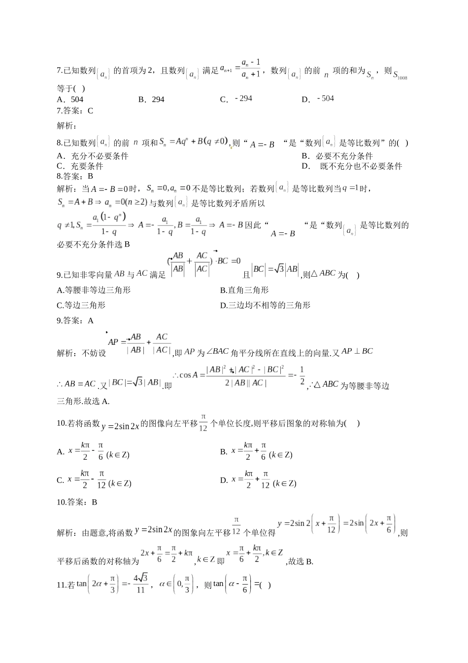 2020年10月20日xx学校高中数学试卷_第3页