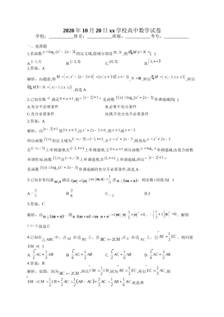 2020年10月20日xx学校高中数学试卷