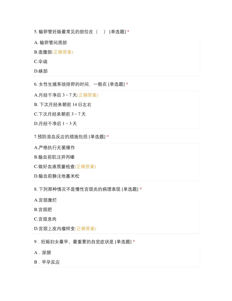 12月N1级理论考试_第2页