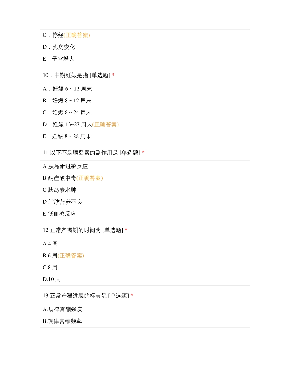 12月N1级理论考试_第3页