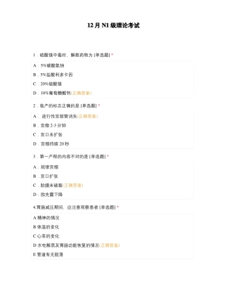 12月N1级理论考试