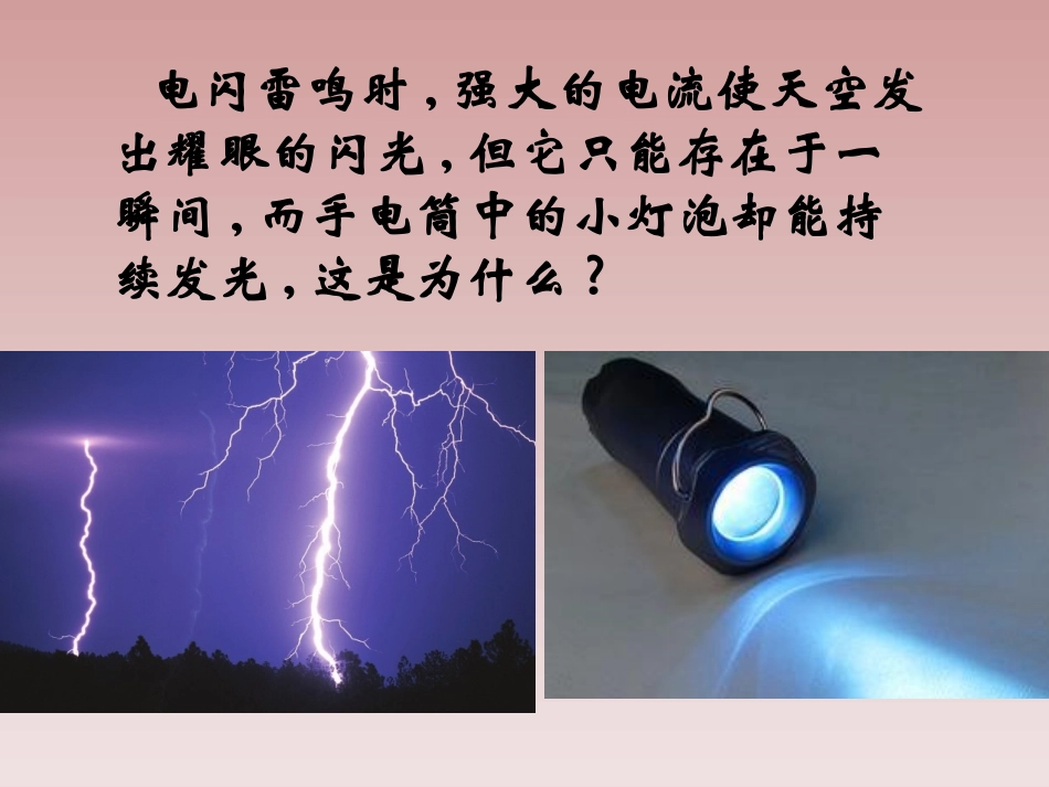 电源和电流（）_第3页