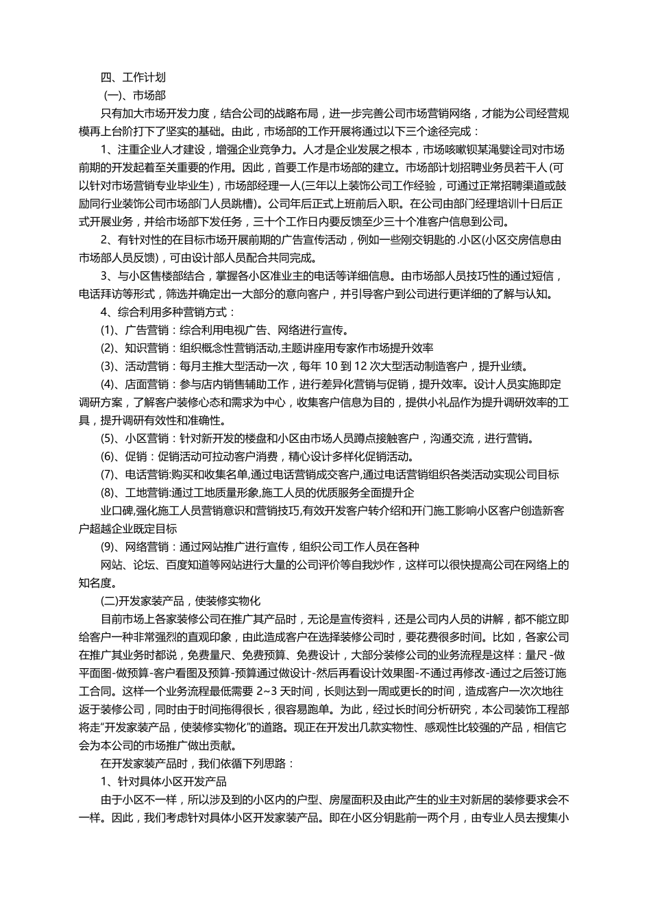 2022装饰公司年工作计划_第2页