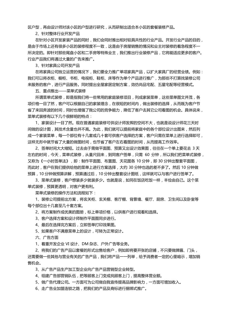 2022装饰公司年工作计划_第3页