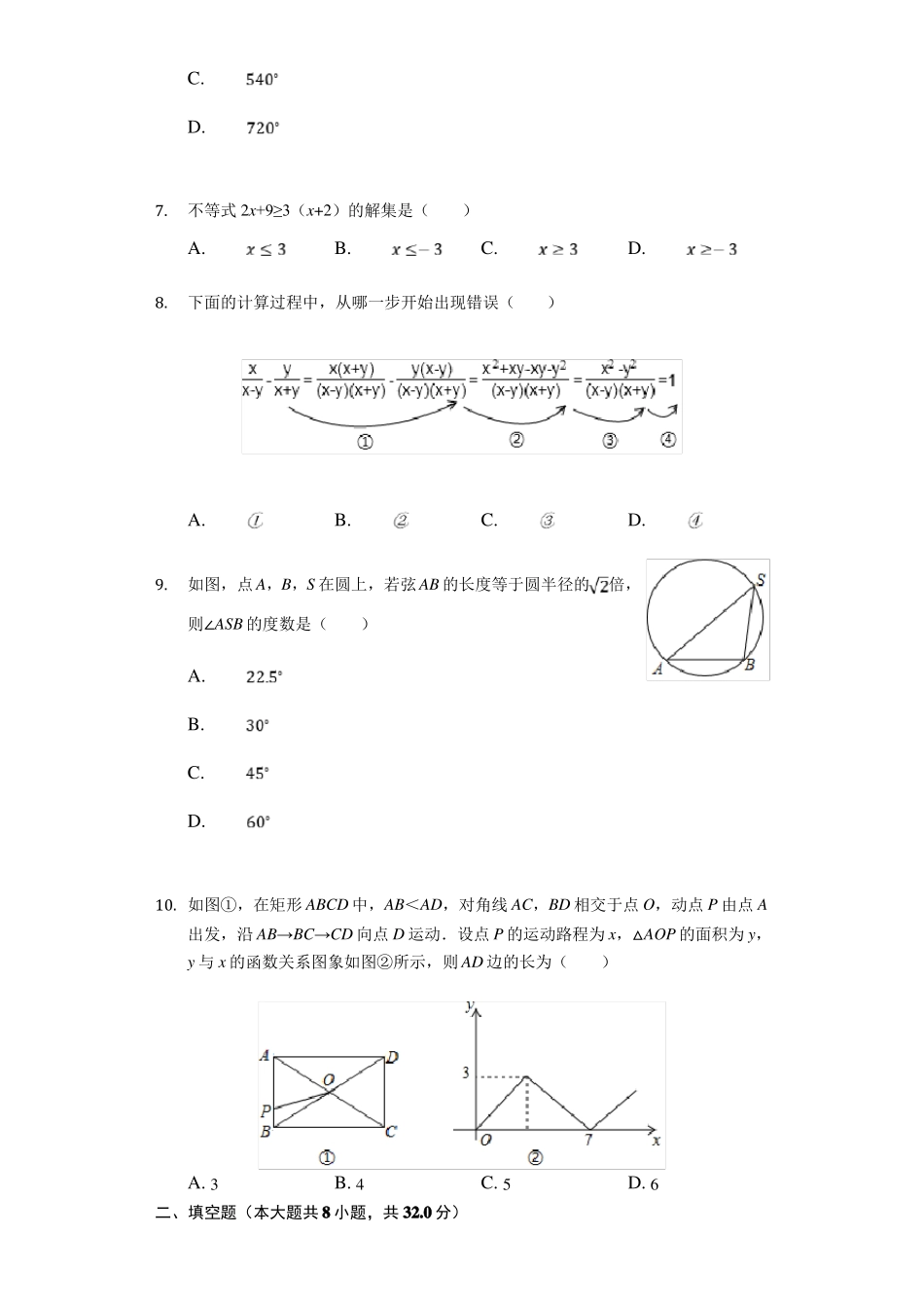 2022年中考名师预测数学试卷含答案_第2页
