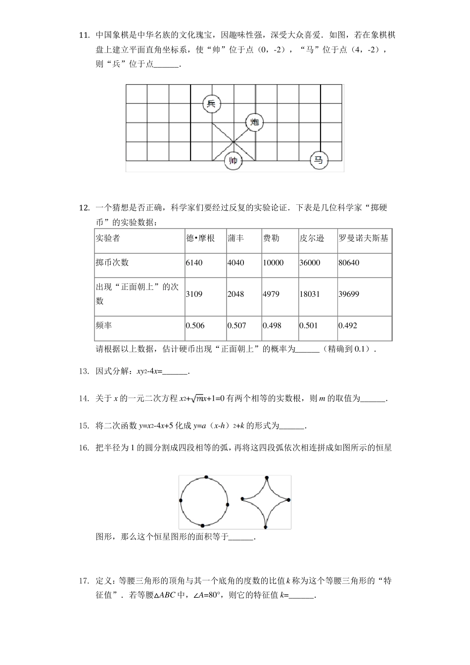 2022年中考名师预测数学试卷含答案_第3页