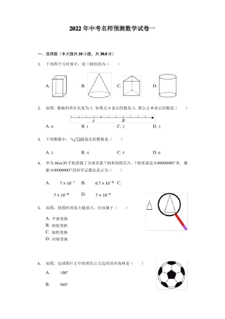 2022年中考名师预测数学试卷含答案