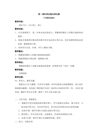 第一课时两位数加两位数