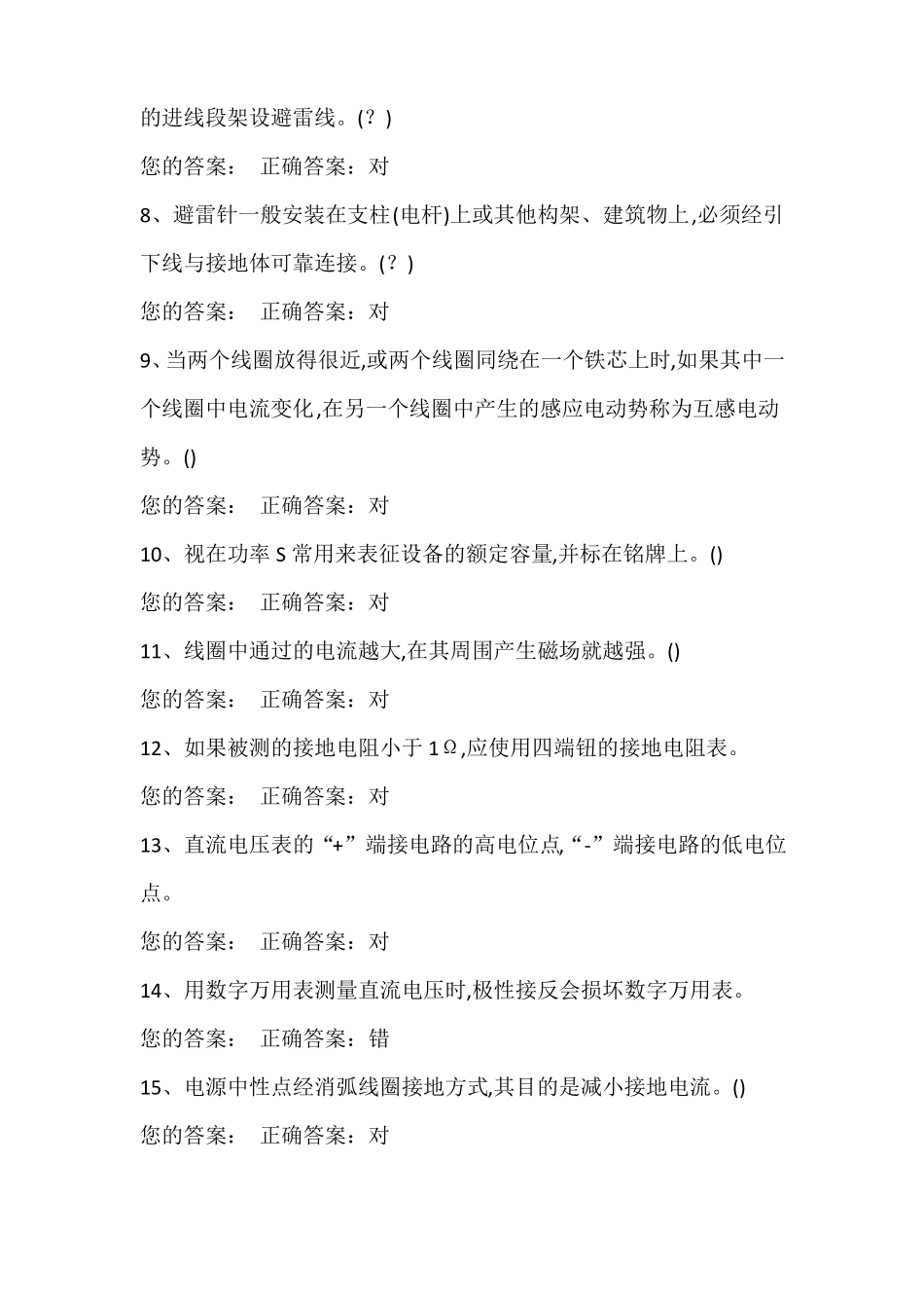 2022年高压电工资格证考试试题库及答案共六套_第2页