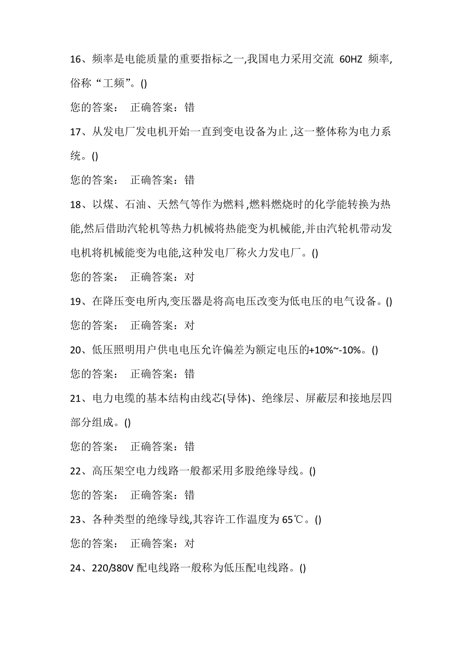 2022年高压电工资格证考试试题库及答案共六套_第3页