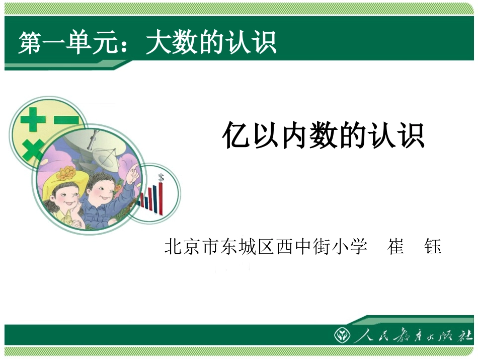 《大数的认识》课件（第1课时）_第1页