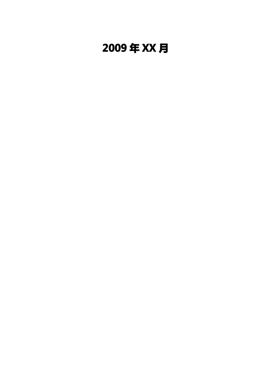 工程质量评价报告主体结构_第2页