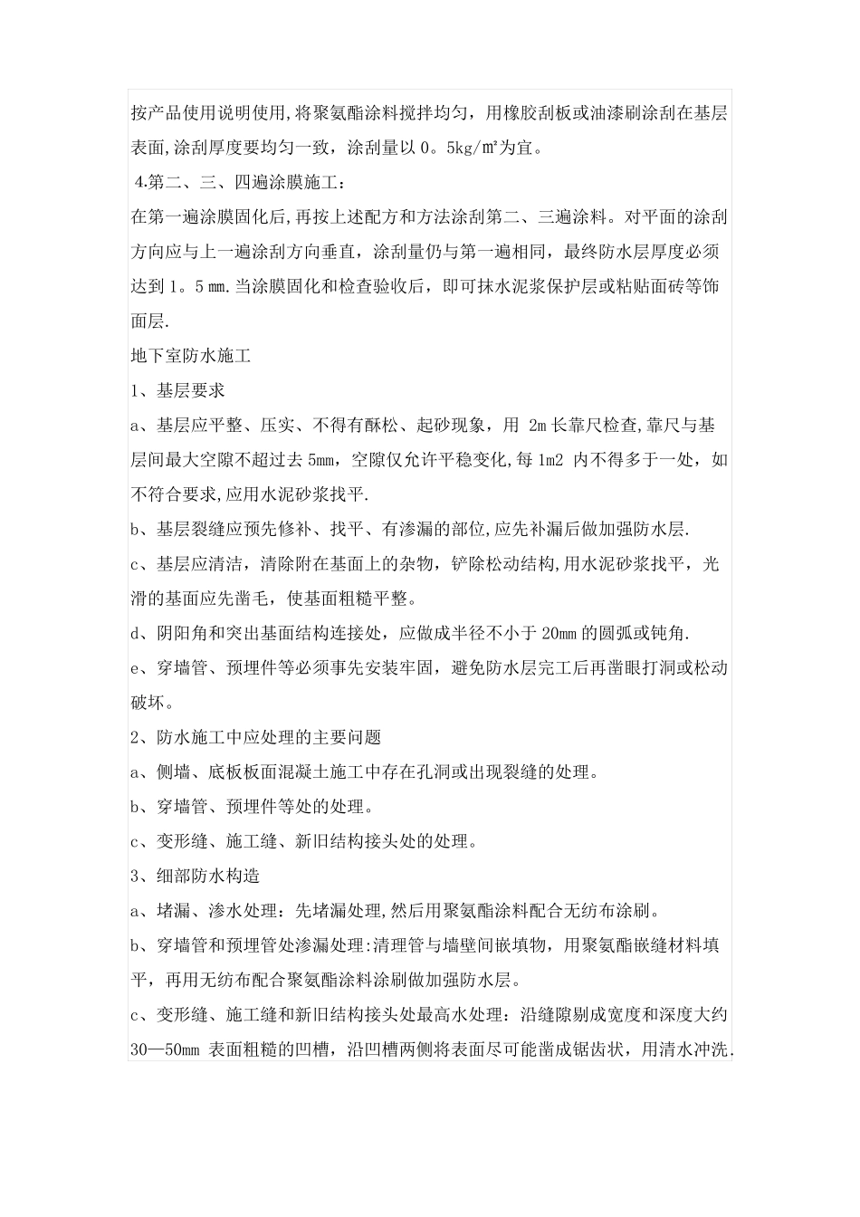 聚氨酯施工方案_第3页