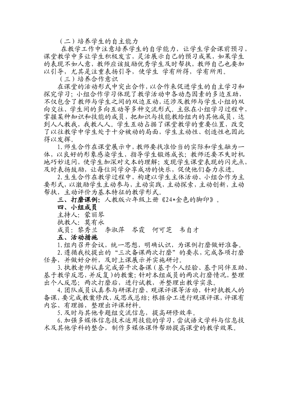 六年级语文组磨课计划_第3页
