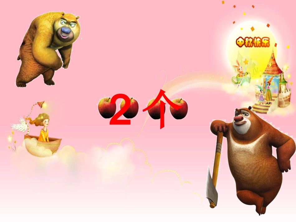 人教版小学数学三年级上册《几分之一》课件(配教案) (2)_第3页